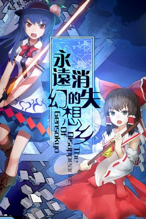The Disappearing of Gensokyo cover art
